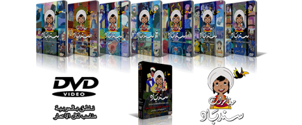 Sindbad Cartoon DVD