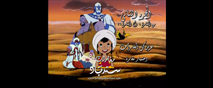 Sindbad Cartoon DVD Main Menu