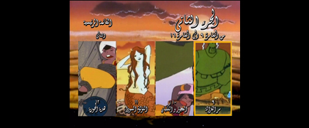 Sindbad Cartoon DVD Selection Menu