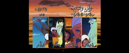 Sindbad Cartoon DVD Selection Menu B